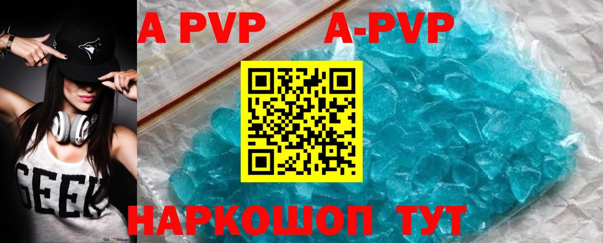 Alpha PVP кристаллы Советская Гавань
