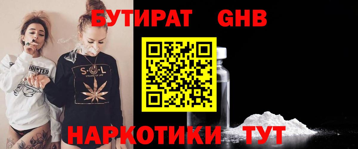 Советская Гавань  Бутират буратино  Вход с VPN 