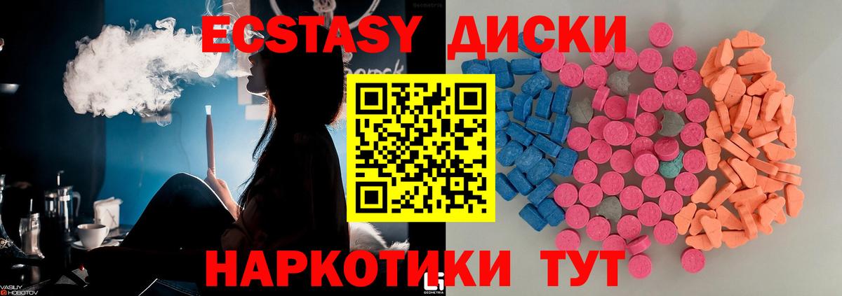 Экстази XTC  магазин  наркотиков  Ecstasy  Советская Гавань  Вход с VPN 