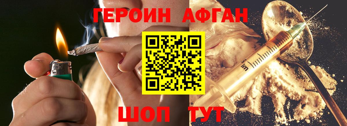 ГЕРОИН VHQ Советская Гавань