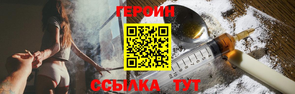 ГЕРОИН Афган  Вход с VPN  Советская Гавань 