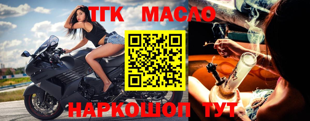 Дистиллят ТГК THC oil Советская Гавань