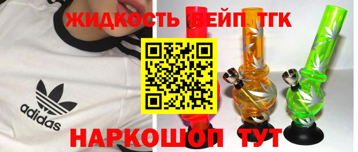 Дистиллят ТГК вейп  Вход с VPN  Советская Гавань  закладки  ТГК гашишное масло 